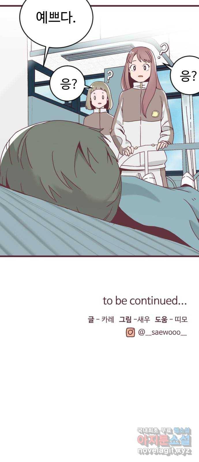 너에게 입덕중 4화 44