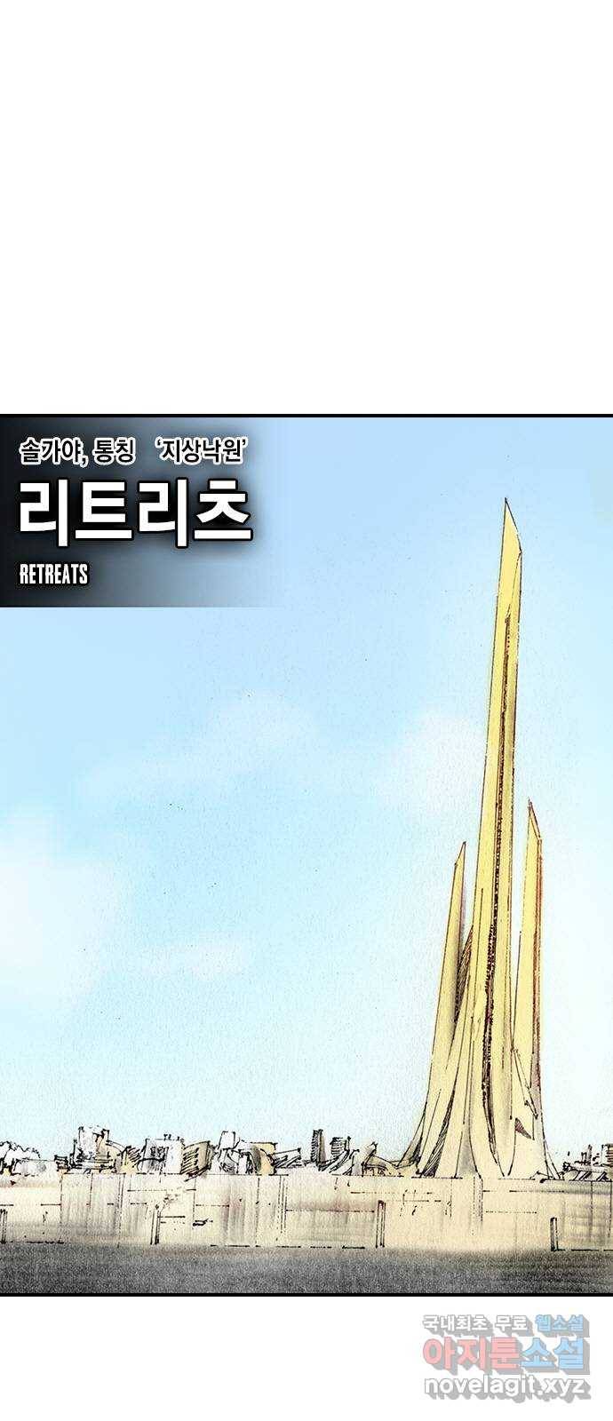 리트리츠 43화. 가벨 캔티 1