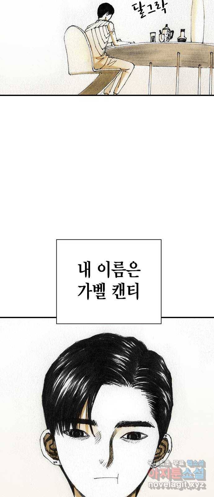 리트리츠 43화. 가벨 캔티 3