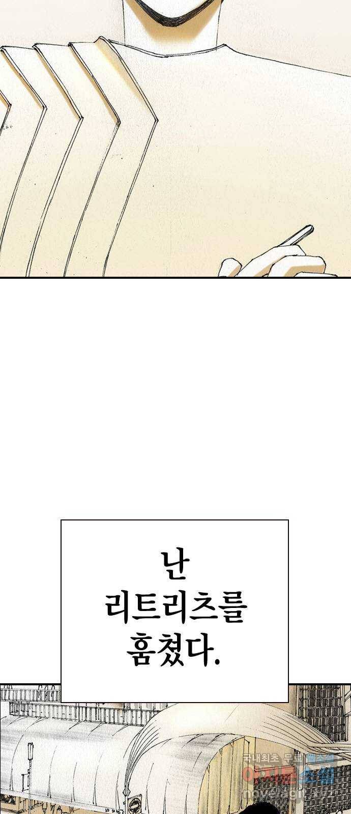 리트리츠 43화. 가벨 캔티 4