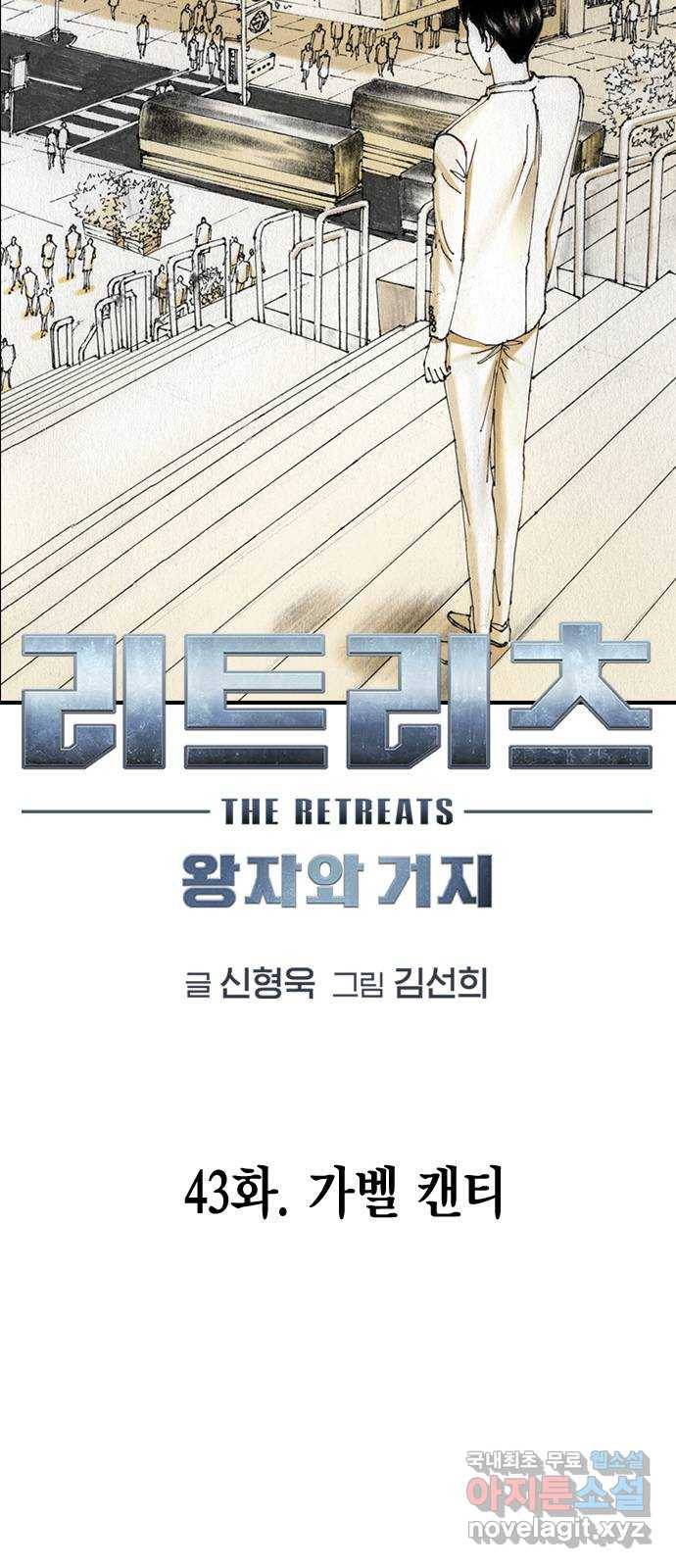 리트리츠 43화. 가벨 캔티 5