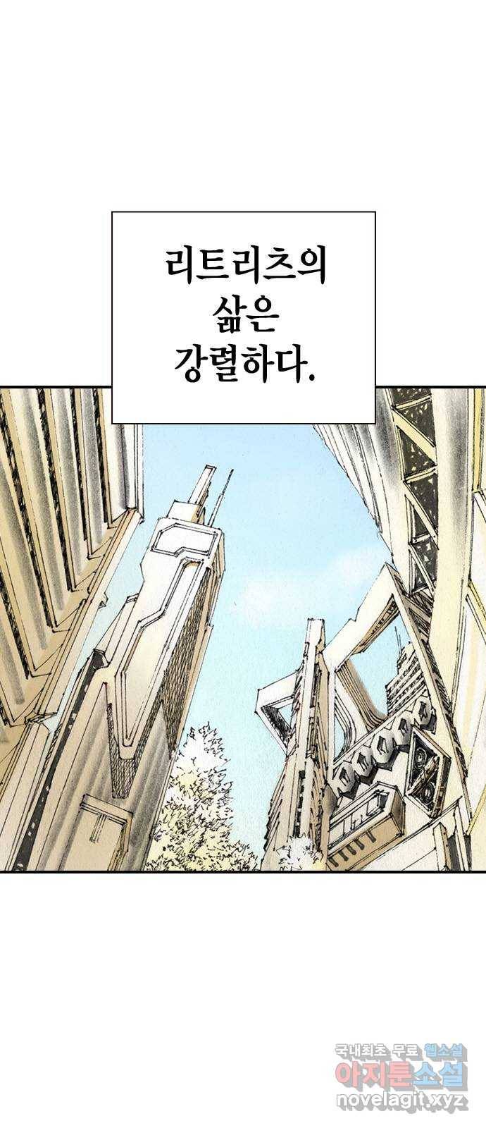 리트리츠 43화. 가벨 캔티 6