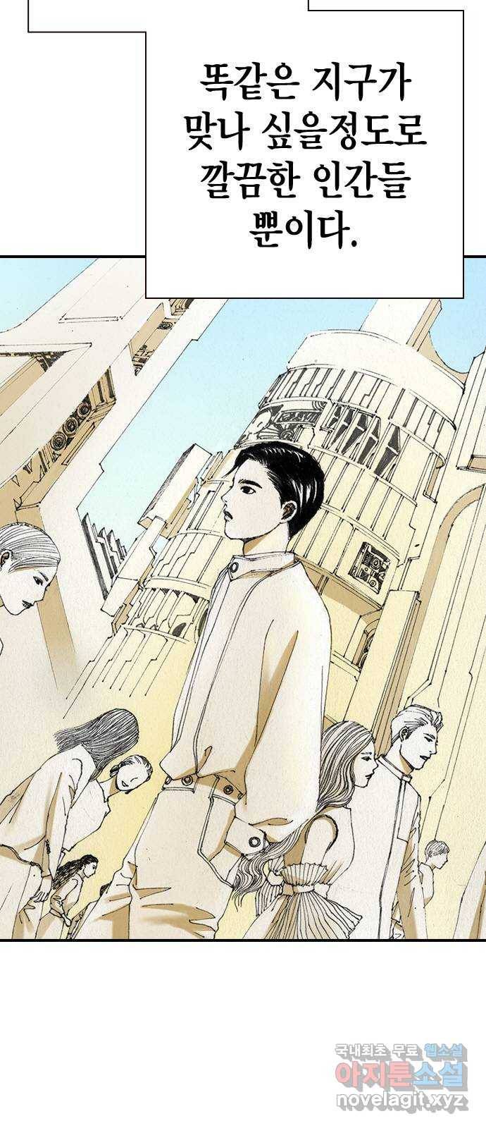 리트리츠 43화. 가벨 캔티 8