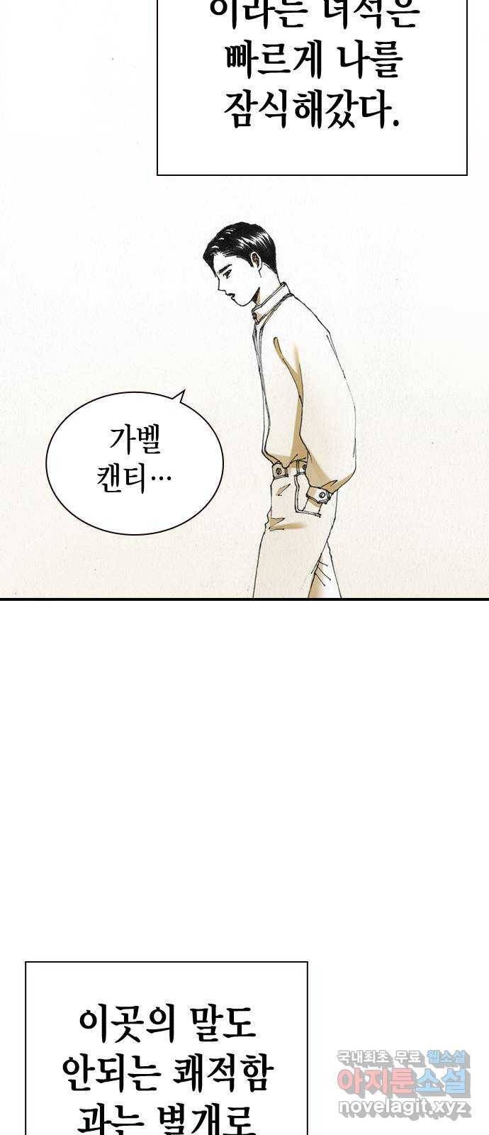 리트리츠 43화. 가벨 캔티 13