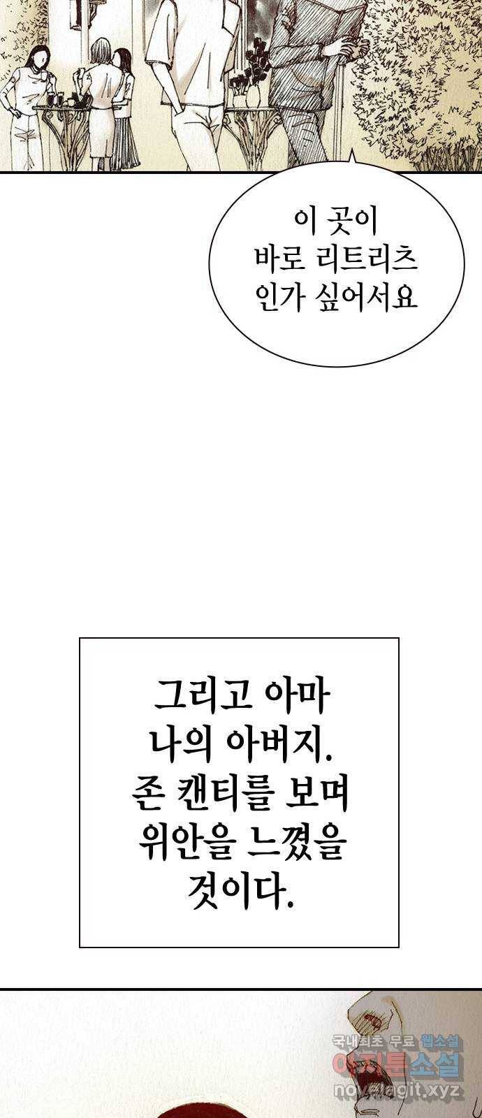 리트리츠 43화. 가벨 캔티 19