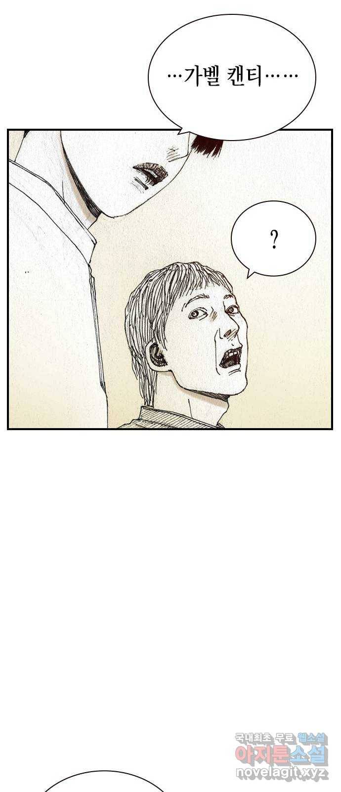 리트리츠 43화. 가벨 캔티 21