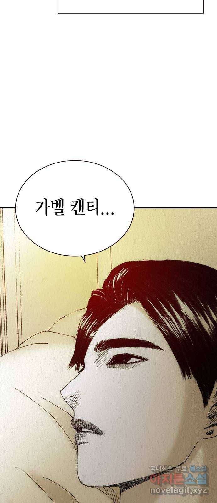 리트리츠 43화. 가벨 캔티 25
