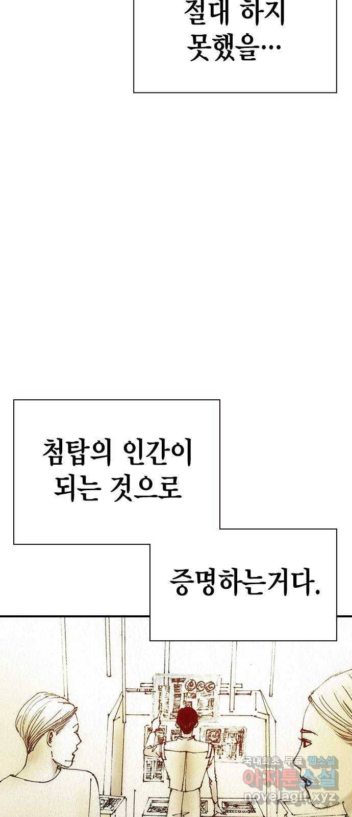 리트리츠 43화. 가벨 캔티 32