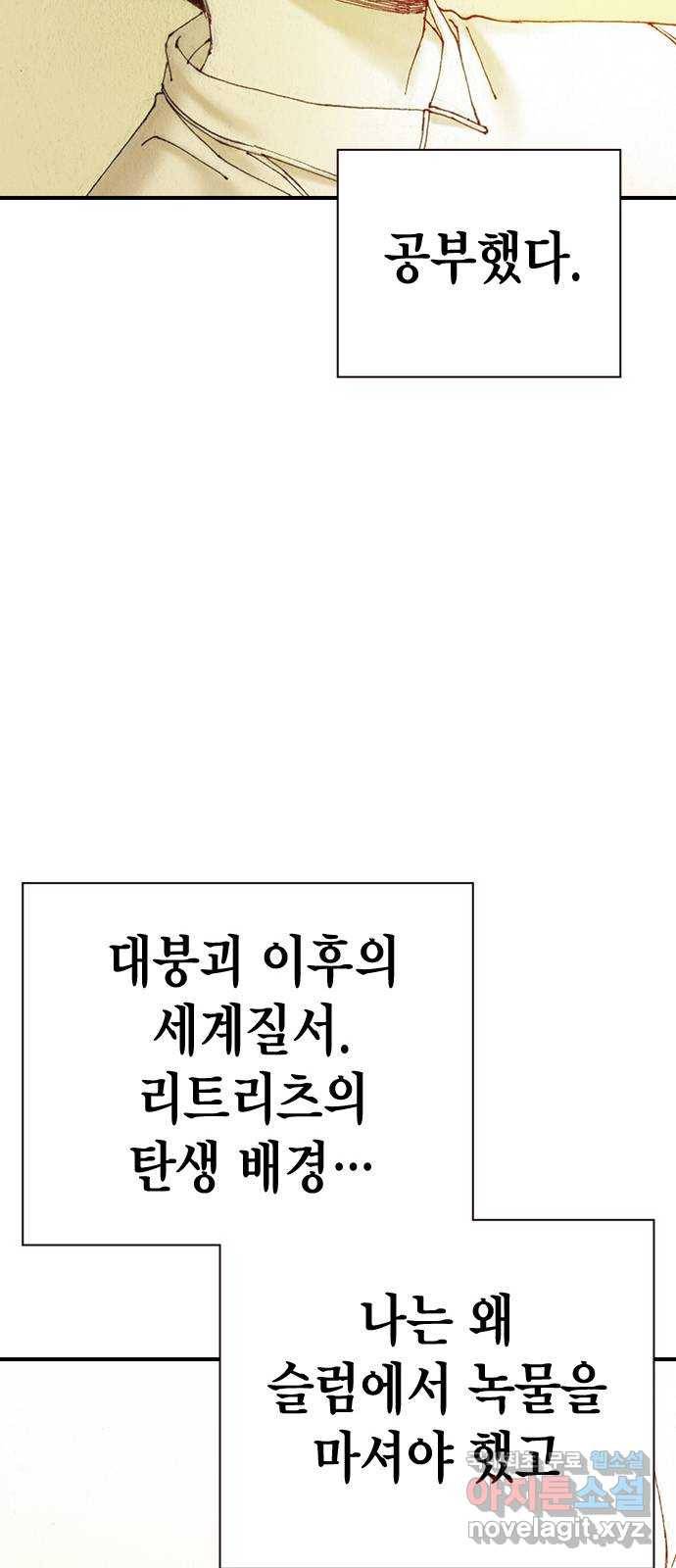 리트리츠 43화. 가벨 캔티 34
