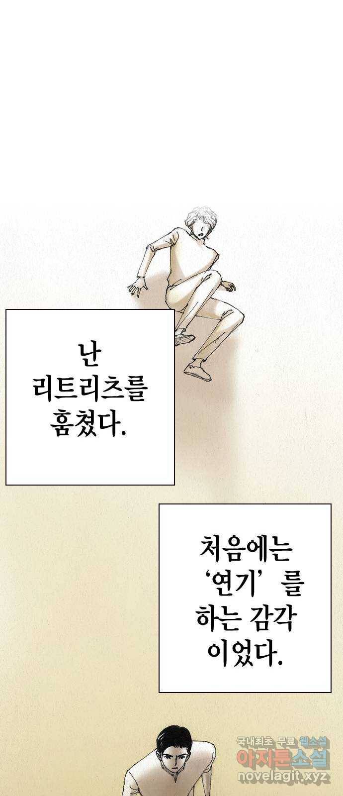 리트리츠 43화. 가벨 캔티 44