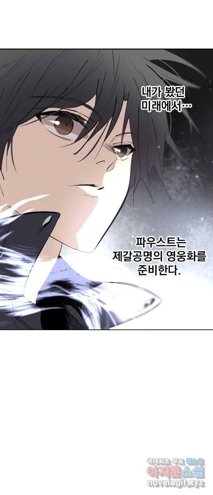 백년게임 2부 - 백년대전 38화 4