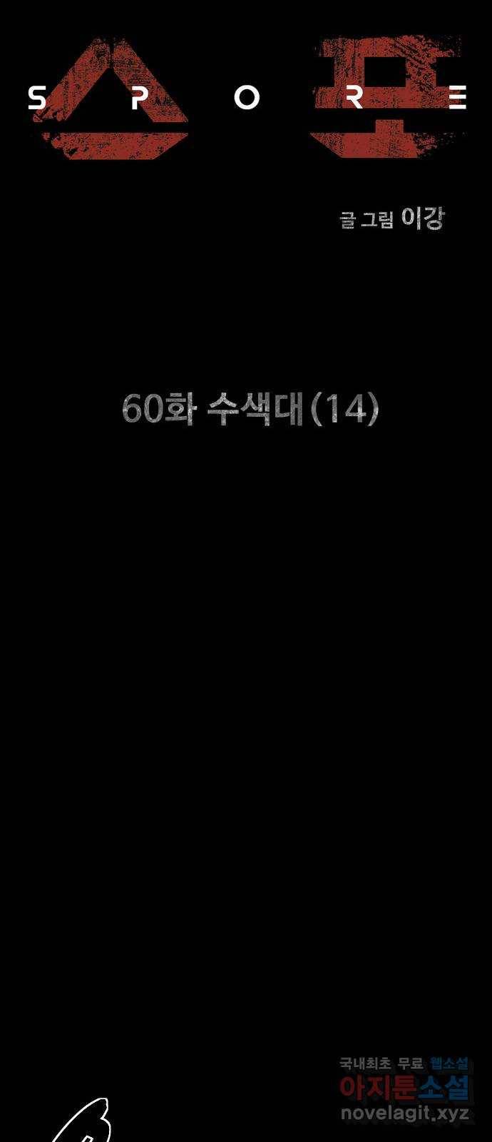 스포 60화 수색대(14) 8