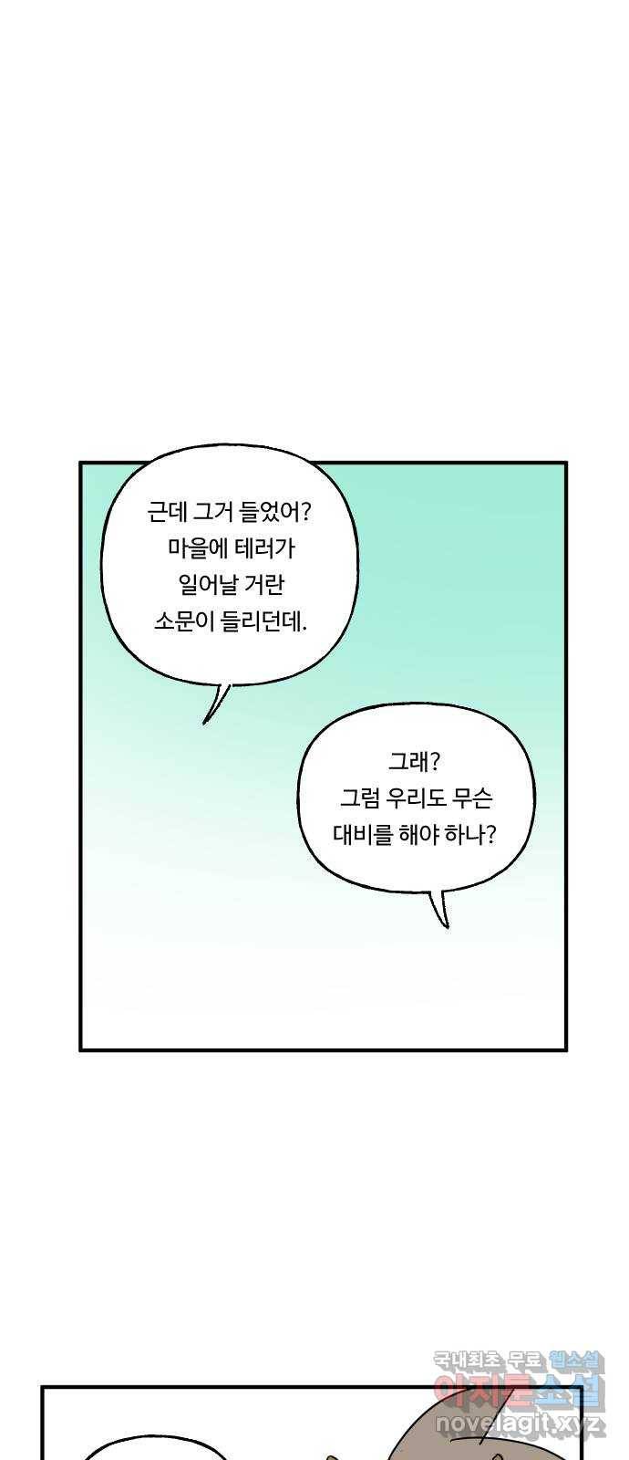 합법해적 파르페 143화 [오르자! 혼돈의 탑!] 1