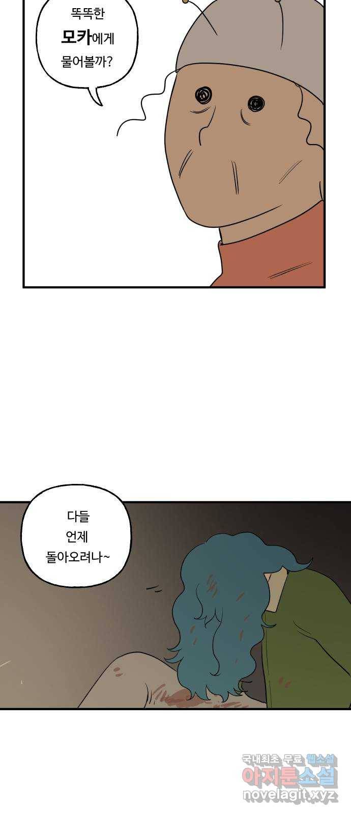 합법해적 파르페 143화 [오르자! 혼돈의 탑!] 2