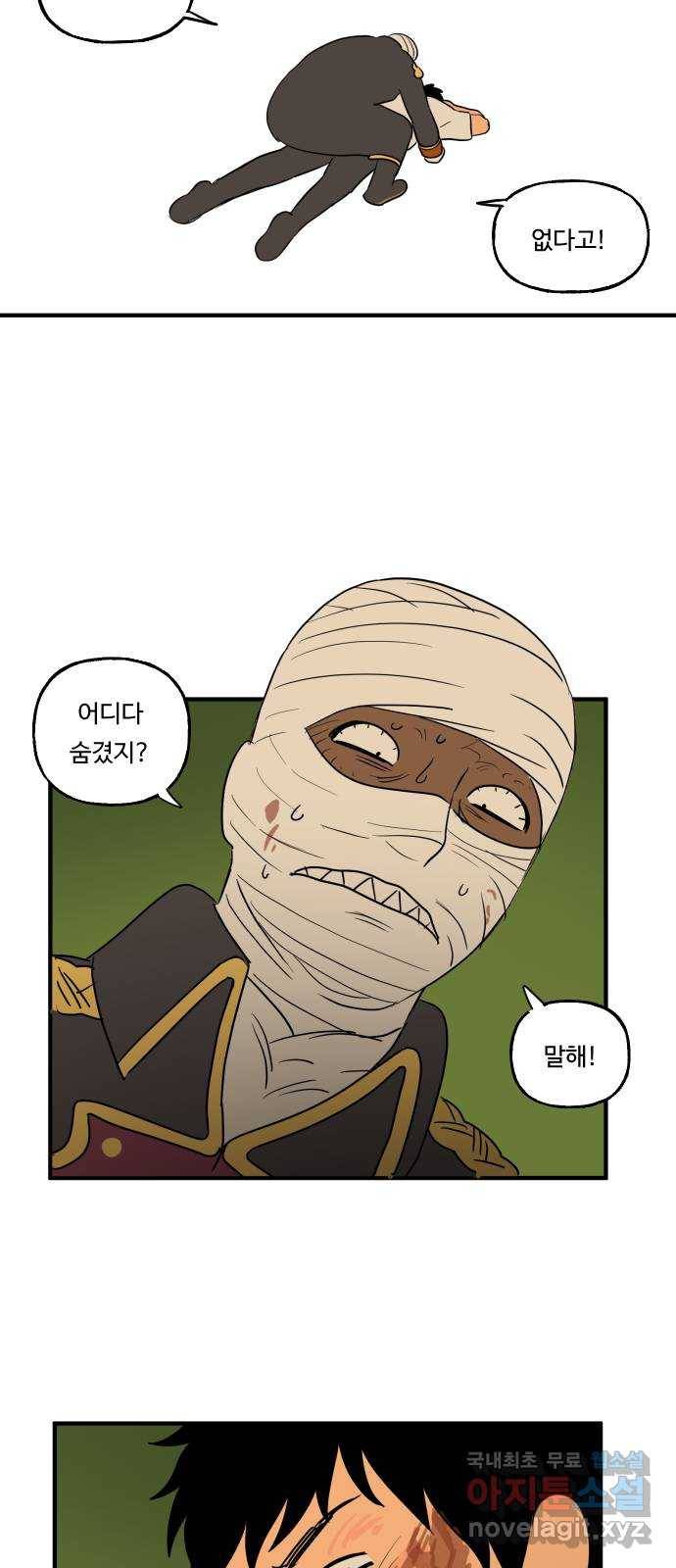 합법해적 파르페 143화 [오르자! 혼돈의 탑!] 5