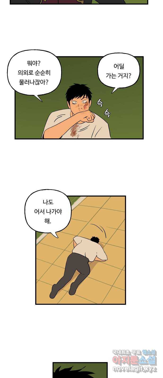 합법해적 파르페 143화 [오르자! 혼돈의 탑!] 8