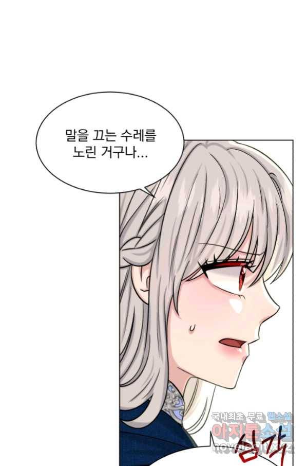 흑역사를 없애는 법 68화 18