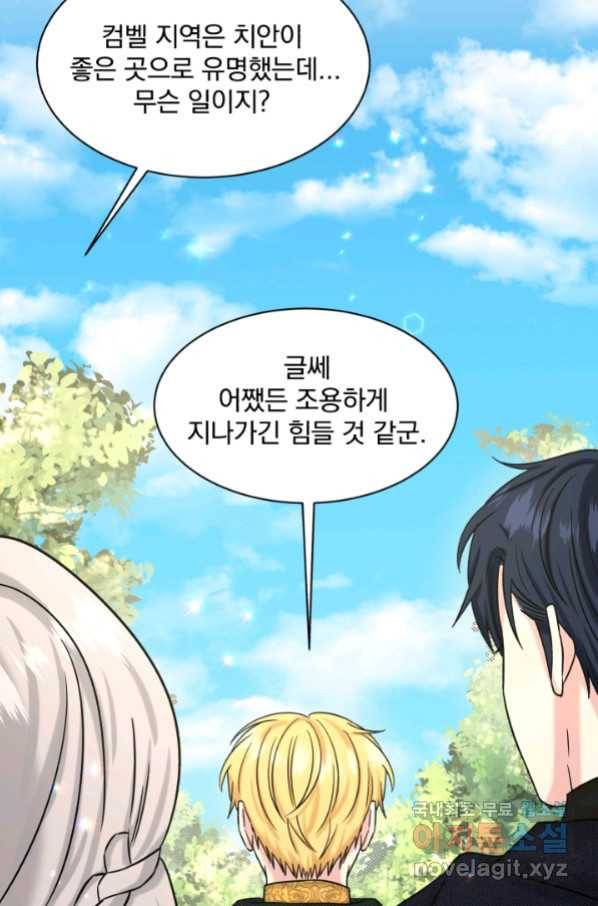 흑역사를 없애는 법 68화 23