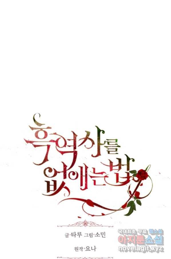 흑역사를 없애는 법 68화 25