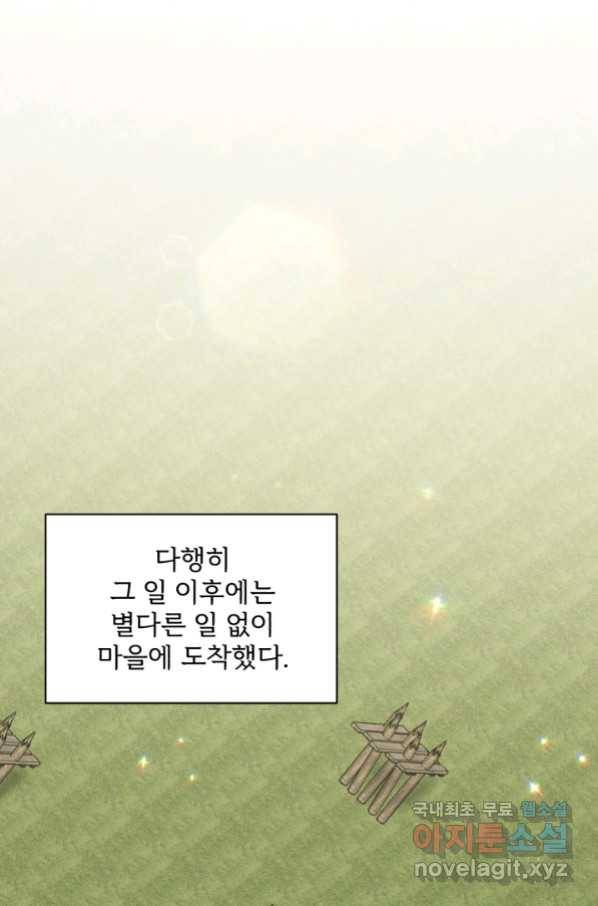 흑역사를 없애는 법 68화 27