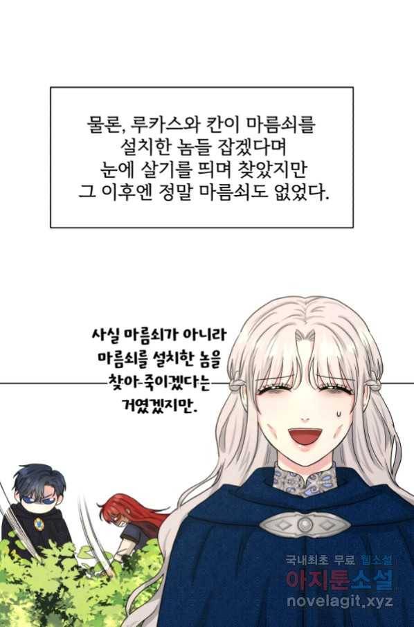 흑역사를 없애는 법 68화 29