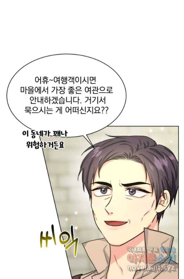 흑역사를 없애는 법 68화 37