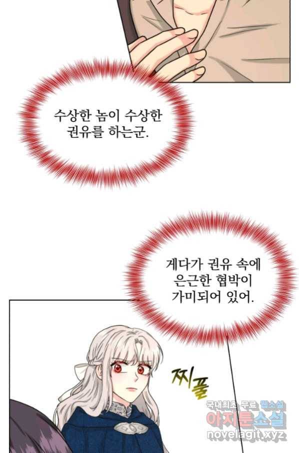 흑역사를 없애는 법 68화 38