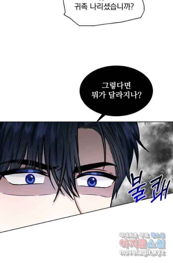 흑역사를 없애는 법 68화 41