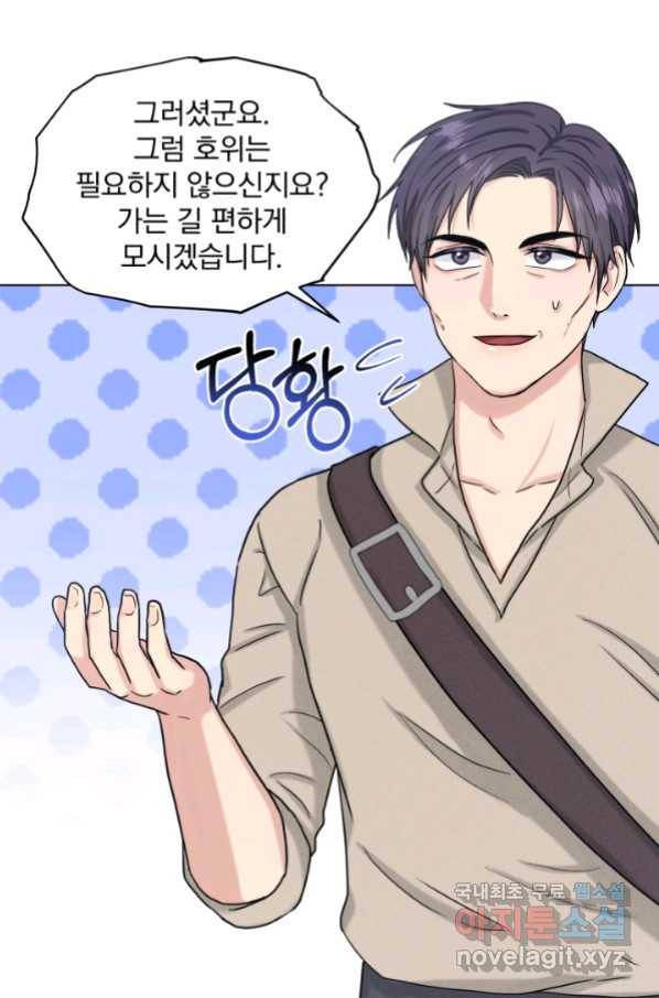 흑역사를 없애는 법 68화 42