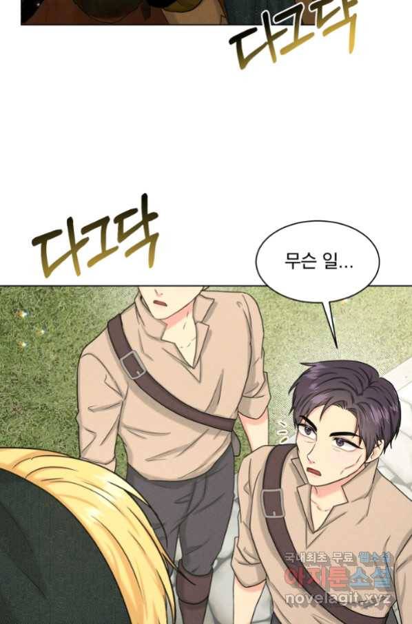 흑역사를 없애는 법 68화 46