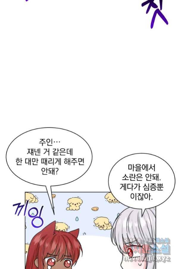 흑역사를 없애는 법 68화 53