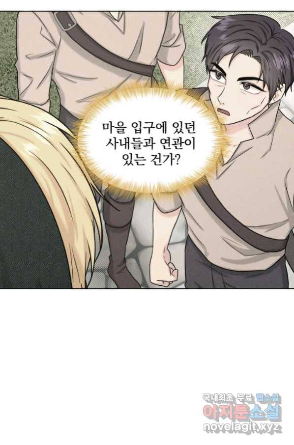 흑역사를 없애는 법 68화 61