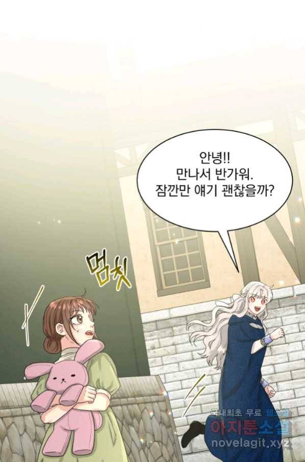 흑역사를 없애는 법 68화 65
