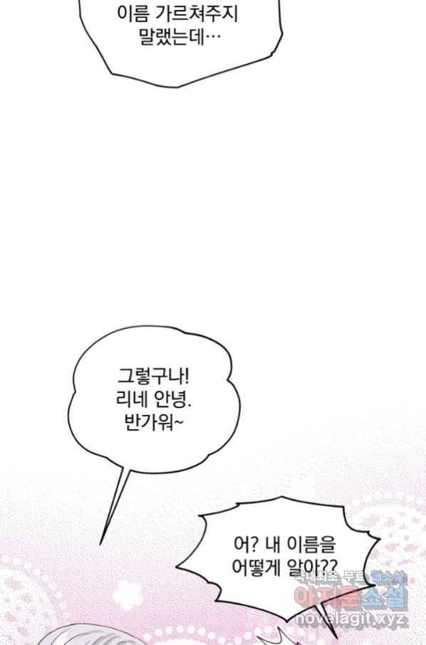 흑역사를 없애는 법 68화 69