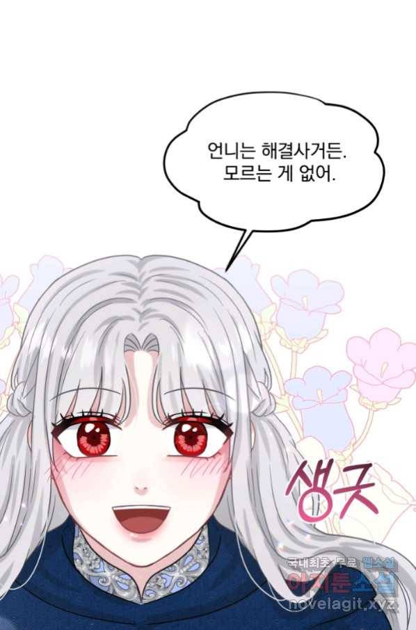 흑역사를 없애는 법 68화 71