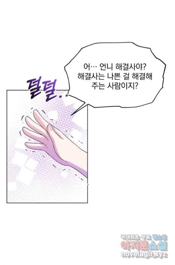 흑역사를 없애는 법 68화 73