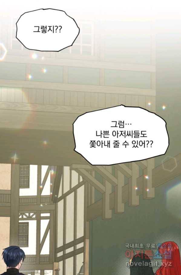 흑역사를 없애는 법 68화 74