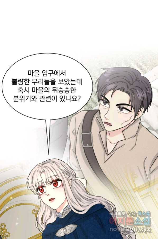 흑역사를 없애는 법 68화 82