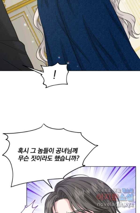 흑역사를 없애는 법 68화 83