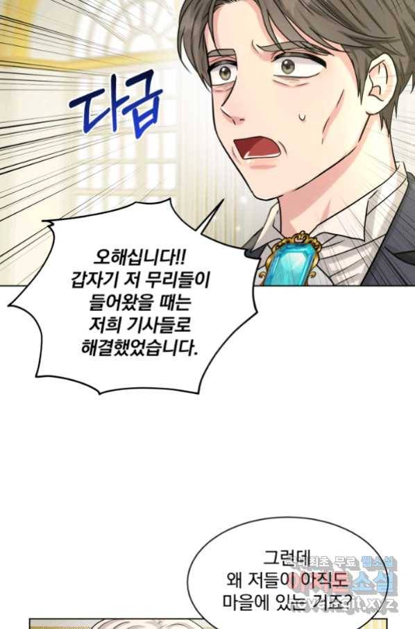 흑역사를 없애는 법 68화 87