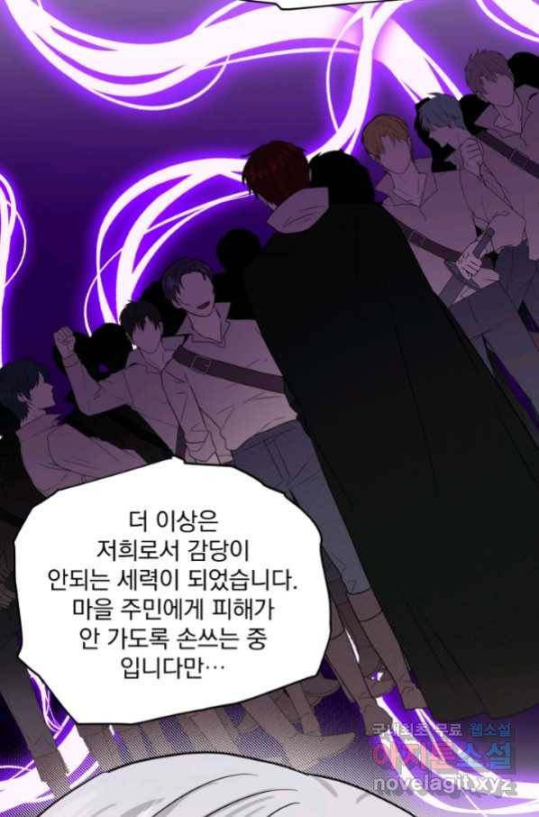 흑역사를 없애는 법 68화 89