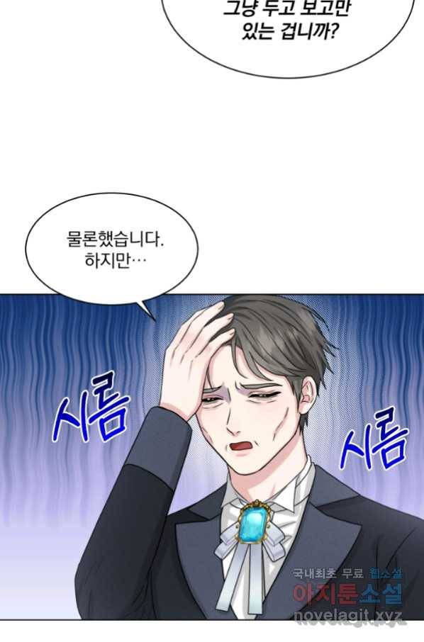 흑역사를 없애는 법 68화 91