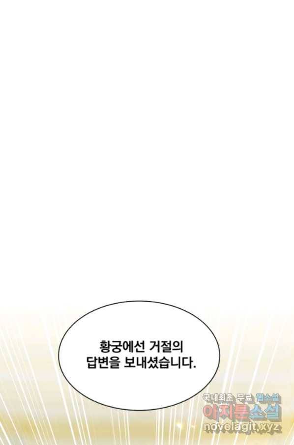 흑역사를 없애는 법 68화 92