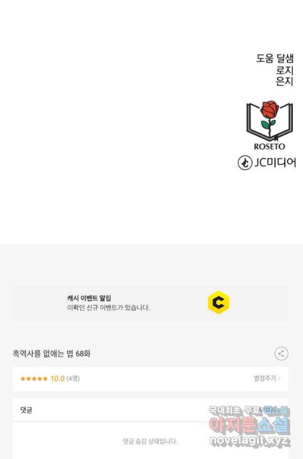 흑역사를 없애는 법 68화 95