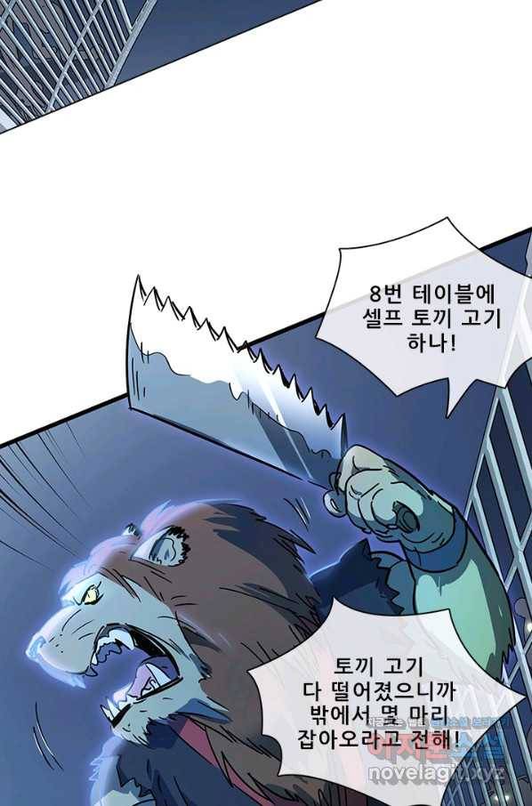 지옥에서 온 구원자 39화 2