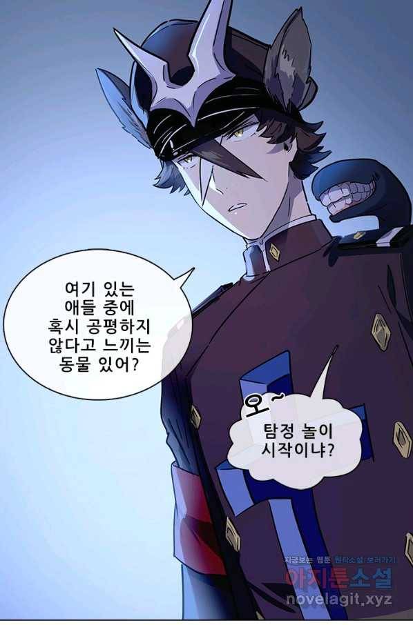 지옥에서 온 구원자 39화 5