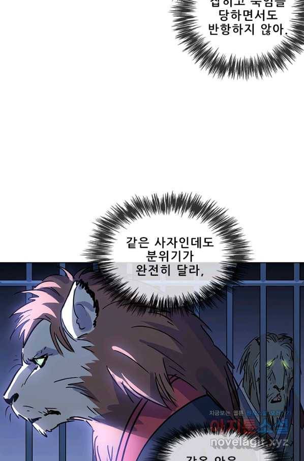 지옥에서 온 구원자 39화 9