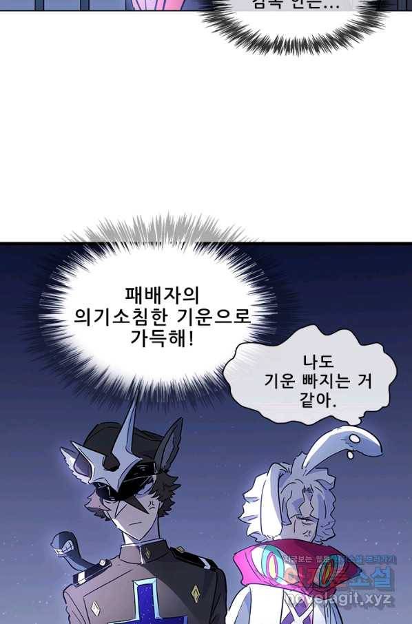 지옥에서 온 구원자 39화 10