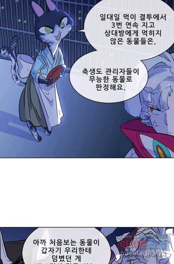 지옥에서 온 구원자 39화 12