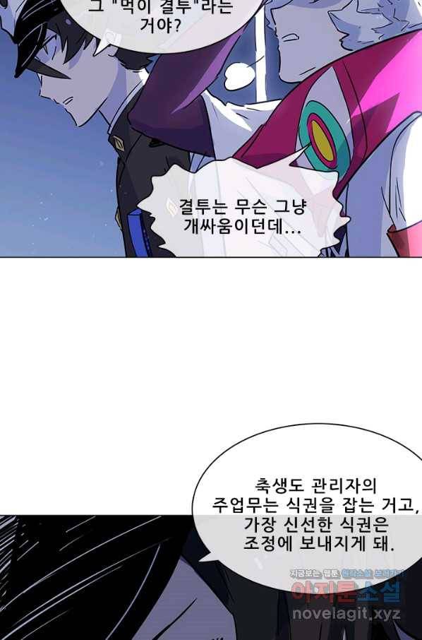 지옥에서 온 구원자 39화 13